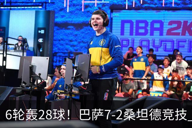 6轮轰28球！巴萨7-2桑坦德竞技 拉菲戴帽亚马尔1射2传坎塞洛建功